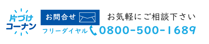 お問合せ
